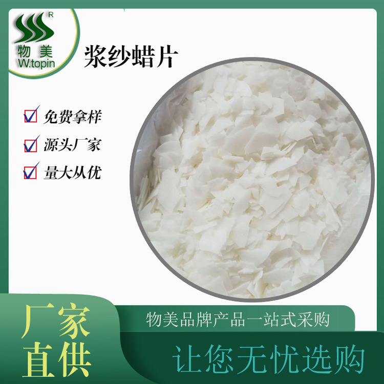 浆纱蜡片纱线润滑剂 纺织上浆油脂类片状润滑剂厂家直供