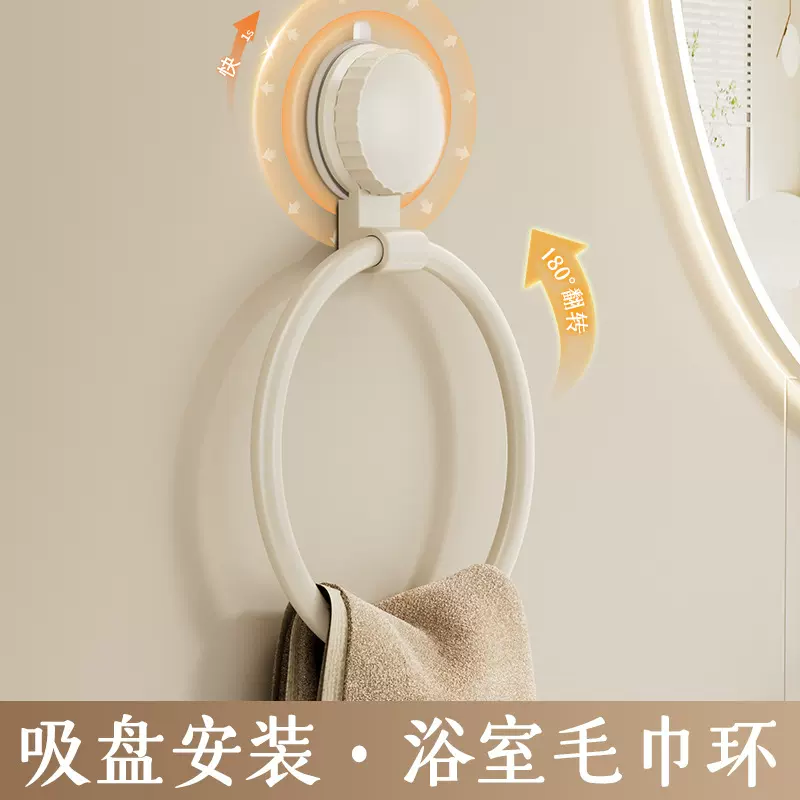 吸盘式卫生间毛巾架浴室洗手间厕所壁挂式擦手巾免打孔圆形毛巾环