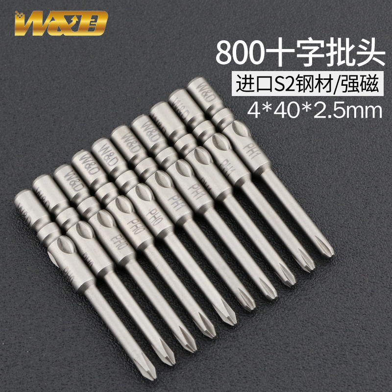 W&D 800十字批咀4mm柄电批头4*40*2.5mm螺丝刀头高硬度磁性批嘴