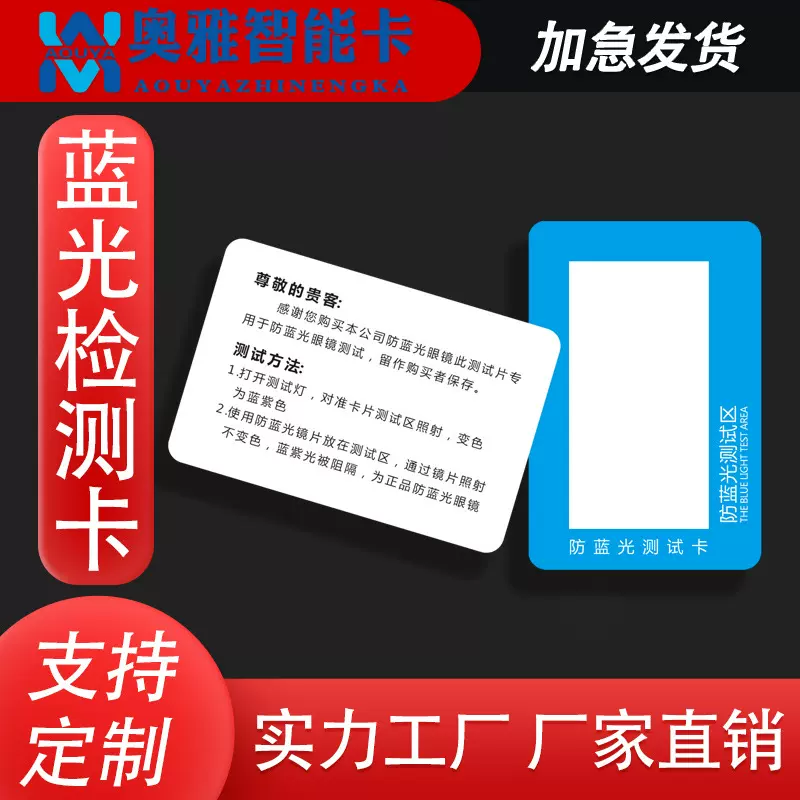 镜片蓝光检测卡PVC变色小卡UV紫外线感应蓝光测试卡塑料眼镜配件