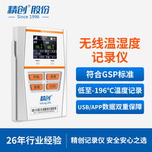 精创RCW-3000/-20远程温湿度记录仪医用冷藏蓝牙打印IotLog 20S