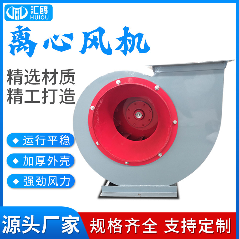 4-72型低噪音离心风机多翼式大风量离心排烟风机