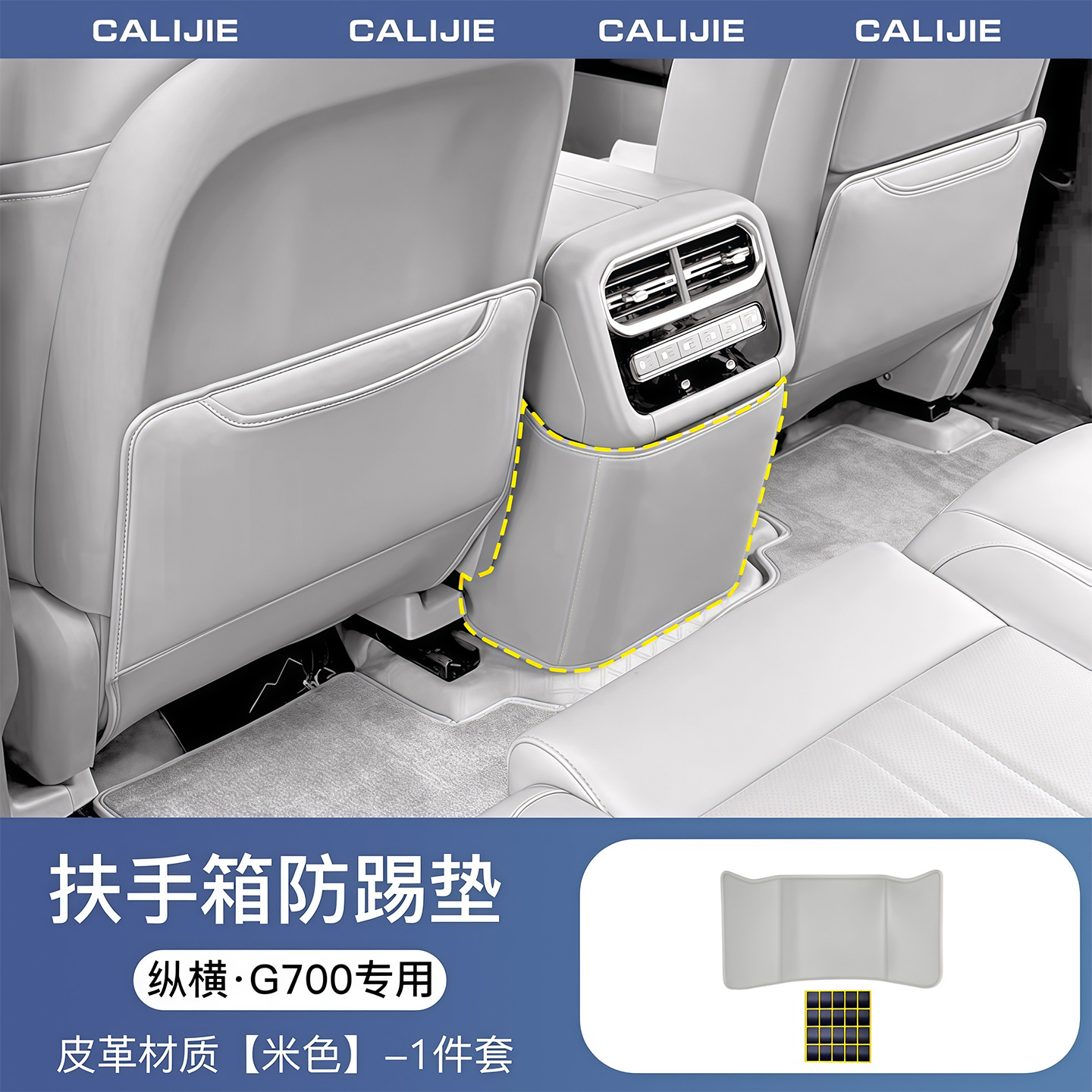 Chair back anti-kick pad – Shiyong Rear Backrest Protector - zongheng-g700-beige-armrest-box-back-anti-kick-pad-1pc