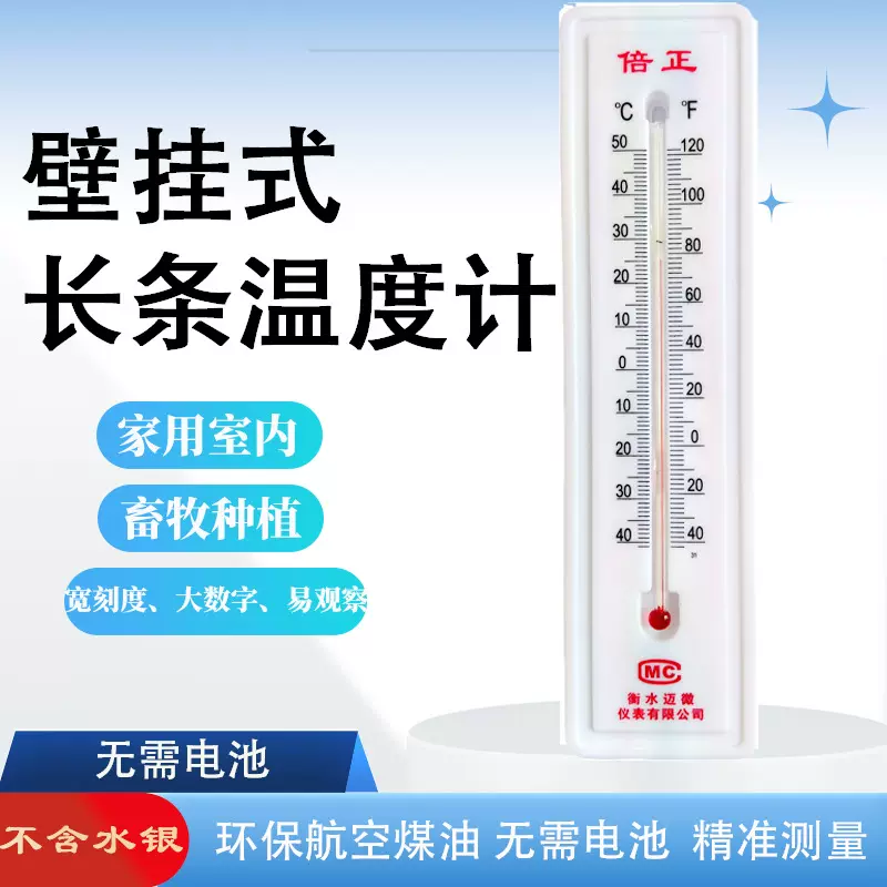 壁挂式温度计家用室内温湿度计长条198温度表挂式工业大棚寒暑表