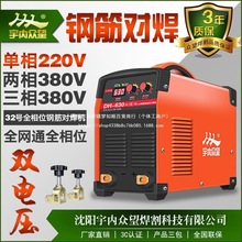 宇内众望电渣压力焊机220v380v双电压电焊机DH-630对接钢筋对焊机