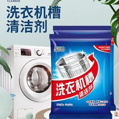 洗濯機タンク洗浄剤、汚れ洗浄、強力水垢除去・除染、全自動ドラム専用酸素発生粉末袋