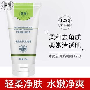 Fupei Exfoliating Gel Gel Facial Cleansing and Care Whole Body Scrub for Men and Women