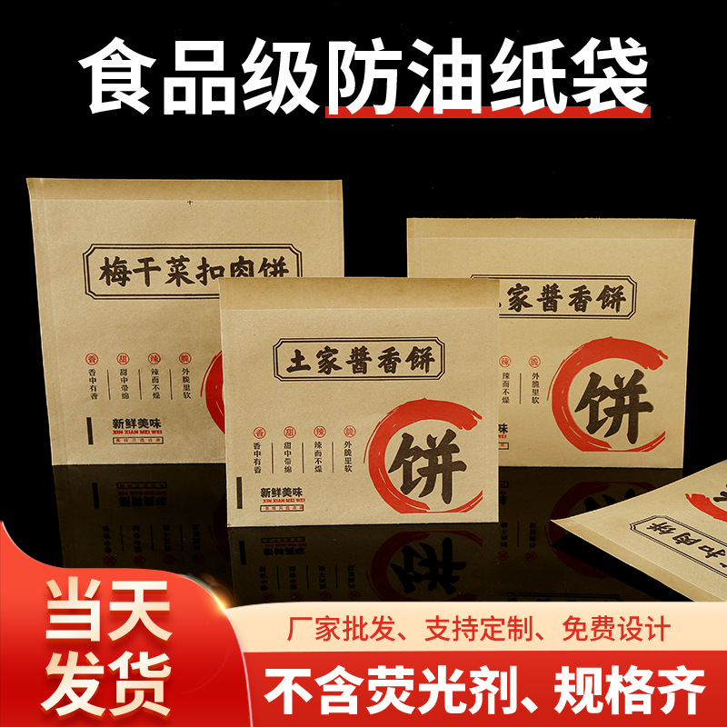 土家酱香饼纸袋定制梅干菜扣肉饼防油纸袋外卖打包食品包装袋批发