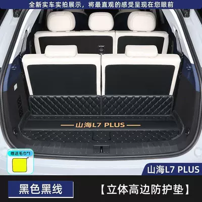 Trunk Mat – Suitable for 2026 model - pure-black-jietu-shanhai-l7plus-five-seater