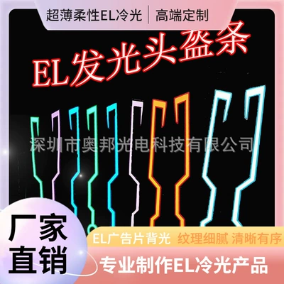 In-Stock El Cold Light Sheet Luminous Helmet Strip Motorcycle Cold Light Sheet Easy-To-Install Helmet Glow Sticker Strip