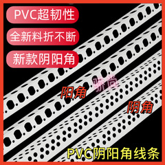 メーカー直送PVC陰陽コーナーガードライン、断熱装飾建築壁陰陽コーナーライン、プラスターライン