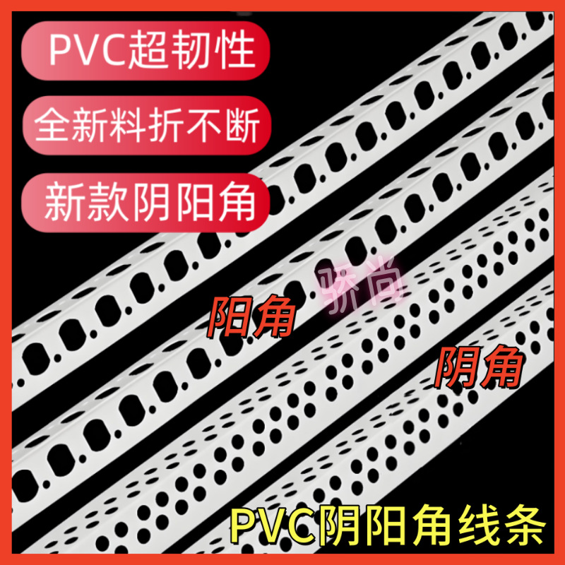 厂家直供PVC阴阳角护角线条 保温装饰建筑墙阴角阳角线条刮腻子线