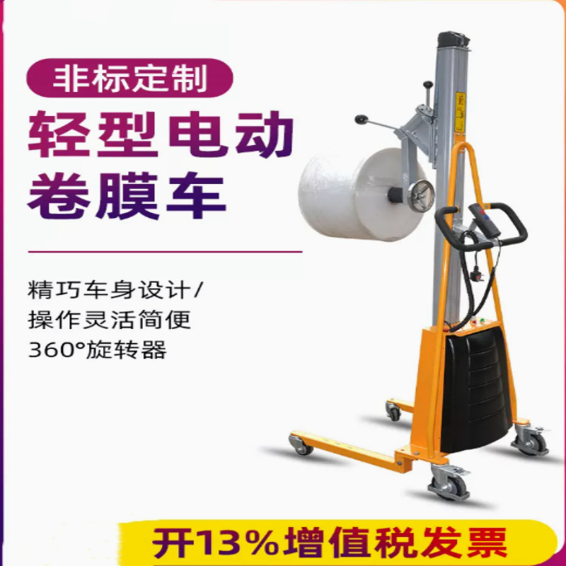 电动卷膜车旋转卷料升高车轻型工位车串杆涨轴车转动胀轴上料车