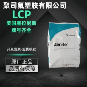 LCP American Celanese A950 ненаполненные частицы из чистой смолы высокой жесткости, термостойкости для контакта с пищевыми продуктами