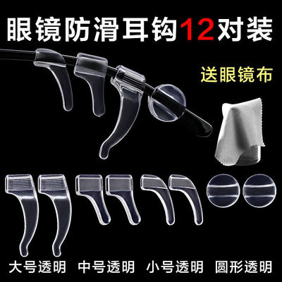 glasses non-slip Earmuff Ear hook fall off Artifact silica gel fixed Ear care Bracket Foot sleeve