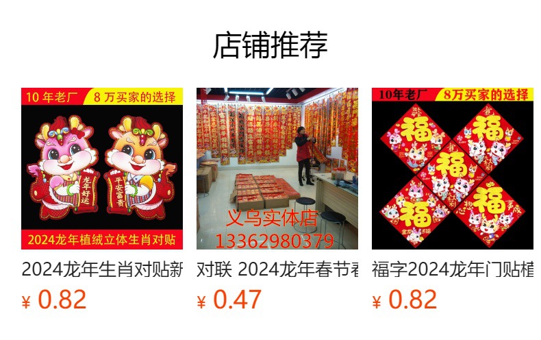 预览状态下无法点击,发布后,可点击跳转到对应的商品页面