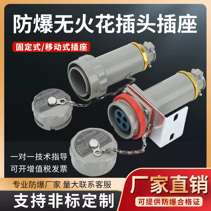 防爆无火花插销插头插座航空连接器单相固定移动式三四五极YZ/GT