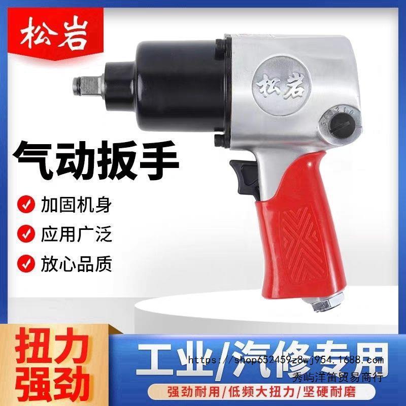 超大扭力小风炮气动扳手汽修厂专用小风炮2811小风炮松岩风垒德株