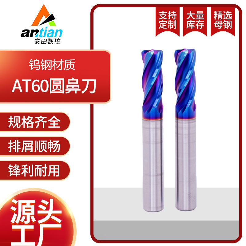 At60 Round Nose End Mill High Hardness Coated Tungsten Steel Milling Cutter Sharp and Wear-Resistant Manufacturer Wholesale Round Nose End Mill