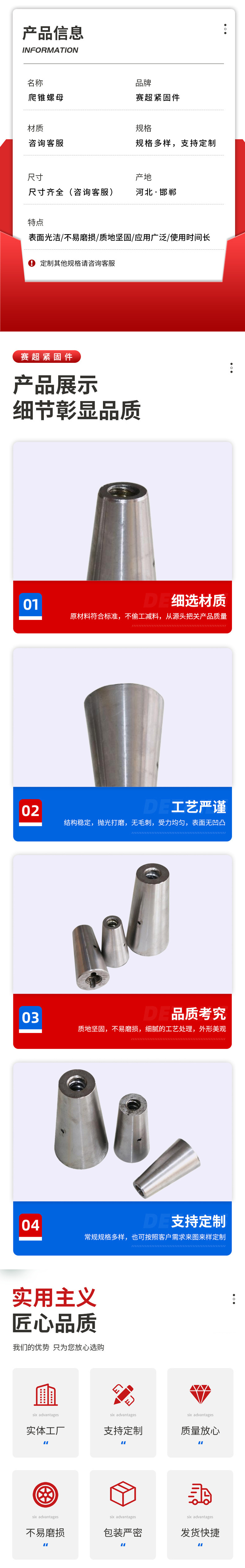 塞超详情页-爬锥螺母_02