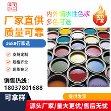 现货水性内外墙涂料色浆铁黄铁红酞青绿色浆调色内墙油漆涂料色精