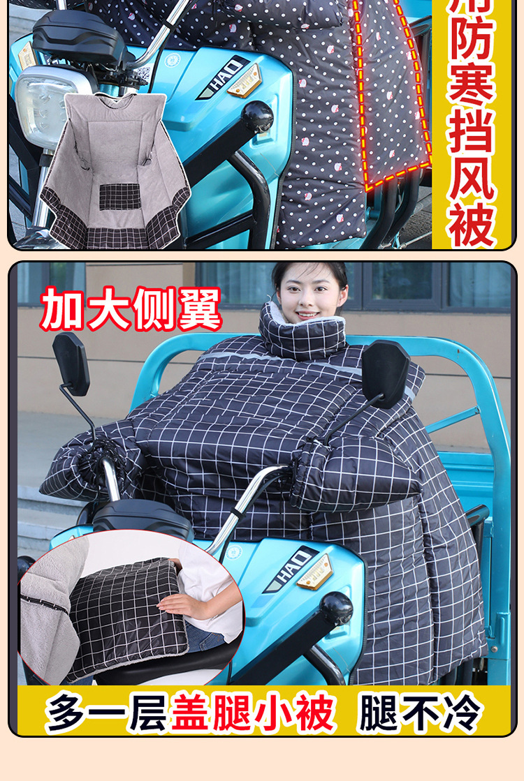 Suitable for Electric Tricycle Windshield Quilt, New Winter Model, Enlarged, Widened, Thickened and Velvet Electric Tricycle Windshield Quilt