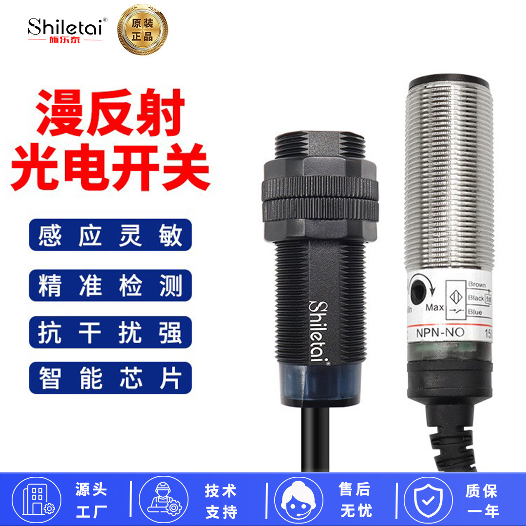 M18光电开关漫反射式红外三线常开SFA-DN11对射NPN感应开关传感器