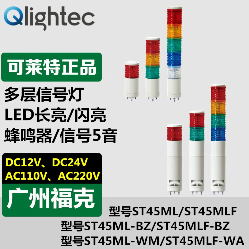 Поставка Q-light может Lite звук и свет многослойные сигнальные лампы ST45ML-WM встроенные многозвуковые длинные световые сигнализации