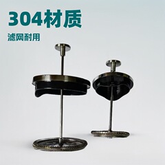 食品级304不锈钢法压壶配件冲茶器过滤片咖啡手冲壶网片咖啡滤网