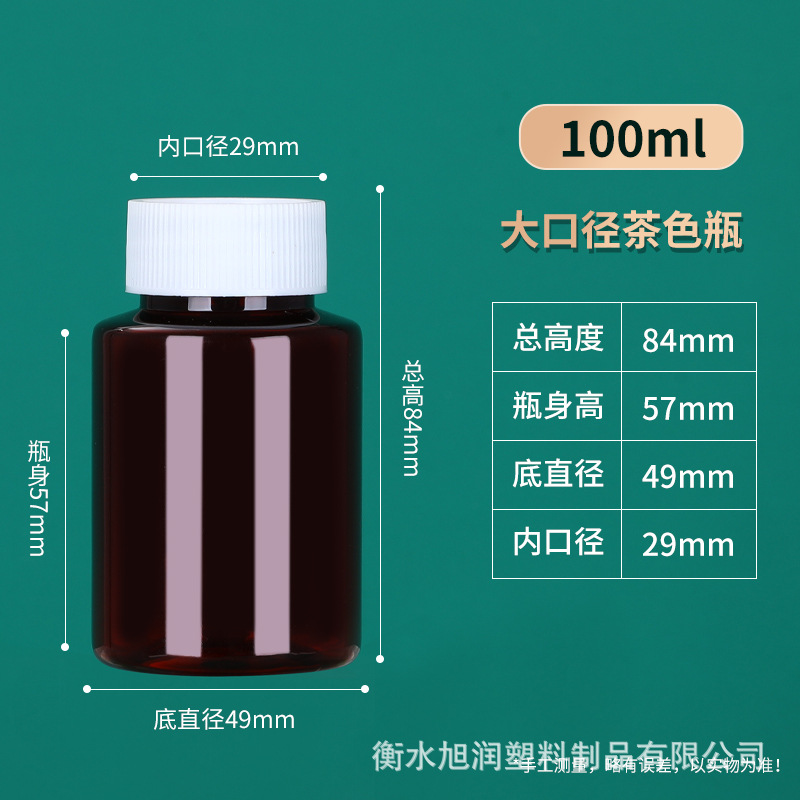 大口茶色瓶--100ml.jpg