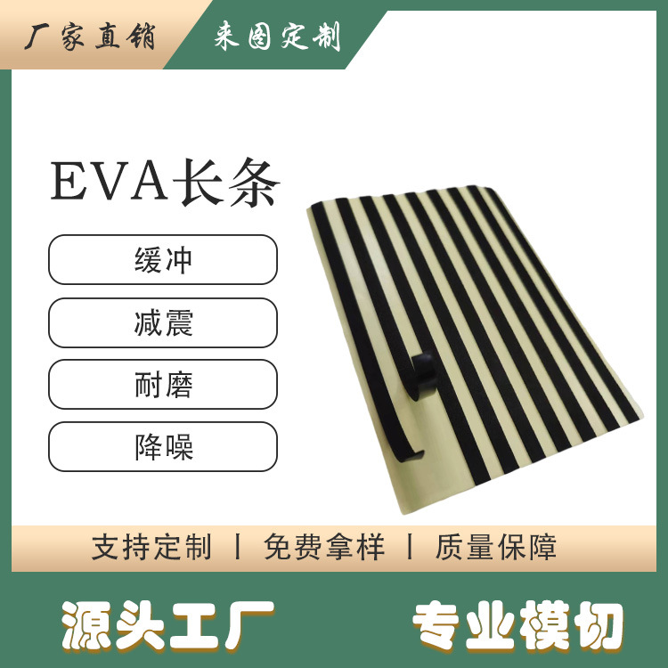 eva自粘海绵条门窗隔音密封条家电机箱缓冲垫条双面背胶减震胶条