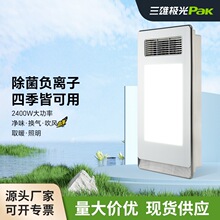 三雄极光风暖浴霸排气扇一体机智能卫生间浴霸灯 五合一吊顶浴霸