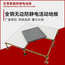 全钢无边防静电地板600600 PVC面高架学校机房抗静电架空活动地板