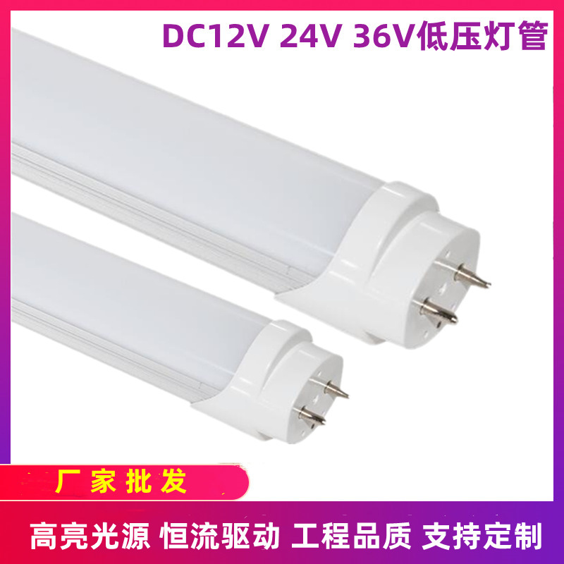 24V 36V LED低压T8铝塑日光灯管DC110V夜市油站船舶车站矿井灯管