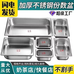 不锈钢盆长方形份数盒带盖商用奶茶店麻辣烫方盆食堂快餐盘分数盆