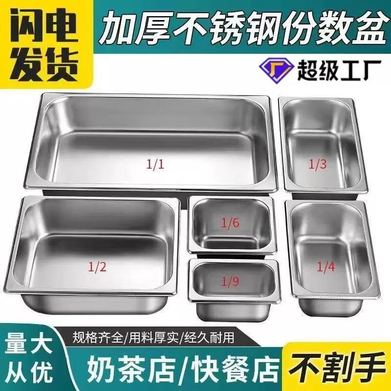 不锈钢盆长方形份数盒带盖商用奶茶店麻辣烫方盆食堂快餐盘分数盆