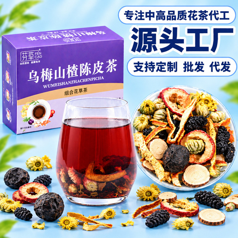 Hawthorn, Black Plum, Mulberry Tea, Tangerine Peel, Chrysanthemum, Licorice Combination Tea, Baizhou Health Tea Manufacturer, Black Plum and Hawthorn Tea