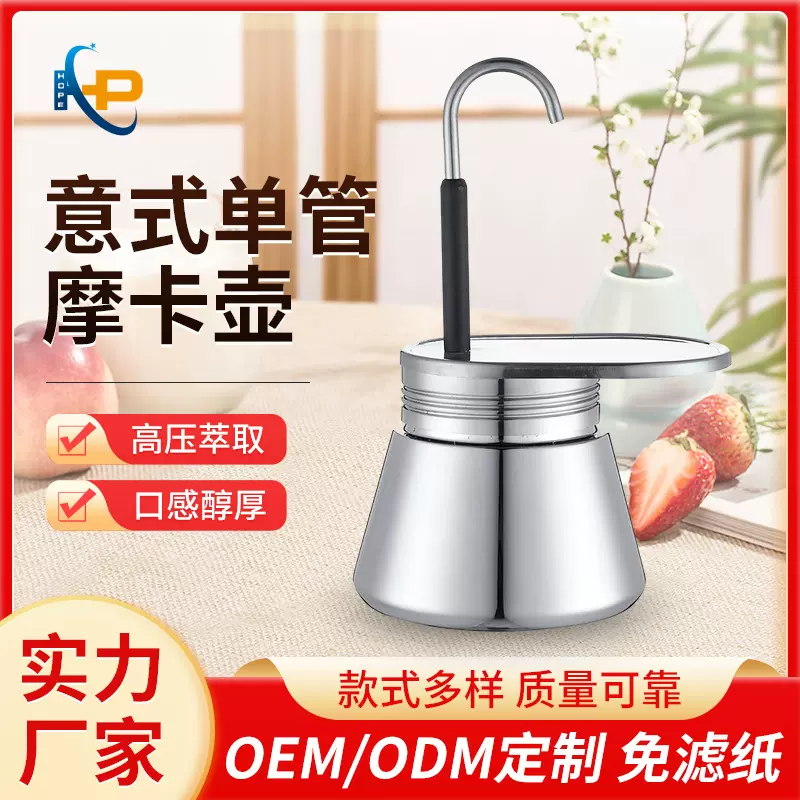 跨境出口加厚不锈钢摩卡壶家用咖啡壶摩卡壶意式单管咖啡壶批发