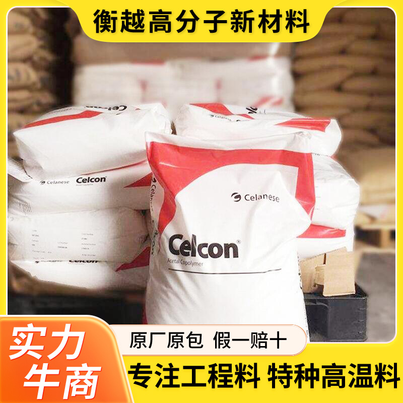 美国塞拉尼斯 POM M90 耐磨级 中粘性 高刚性 卡扣齿轮部件塑胶粒