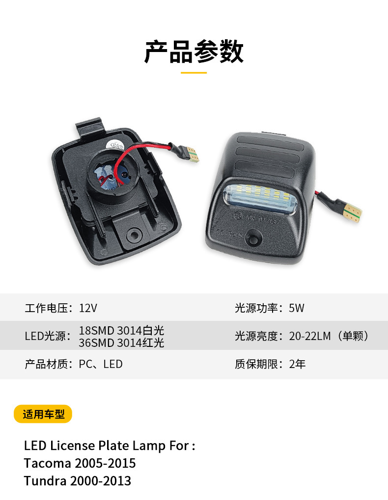 License plate lamp is suitable for TOYOTA Toyota Tacoma Tacoma Tantu Tundra red and white license plate lamp assembly