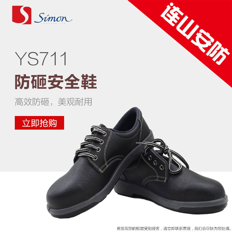 希满YS711安全鞋防护钢包头劳保鞋耐用劳保防砸防刺穿男牛皮防护
