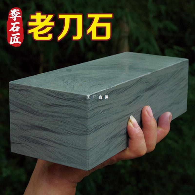 传统天然家用菜刀超大号磨刀石油石厨房套装粗磨开刃磨刀器浆石