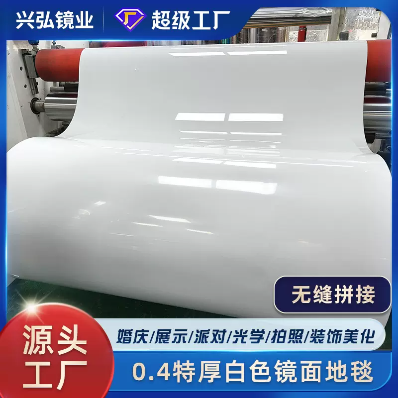 定制 镜面地毯镜面纸婚庆0.4厚白色镜面膜镜面地婚礼场地布置道具