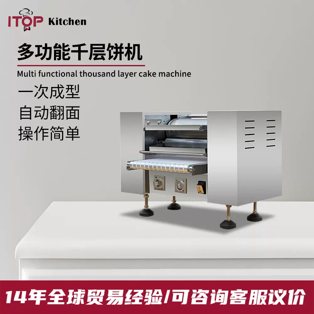 赞拓 自动翻面千层饼机商用多功能煎饼蛋饺皮榴莲千层蛋糕皮机