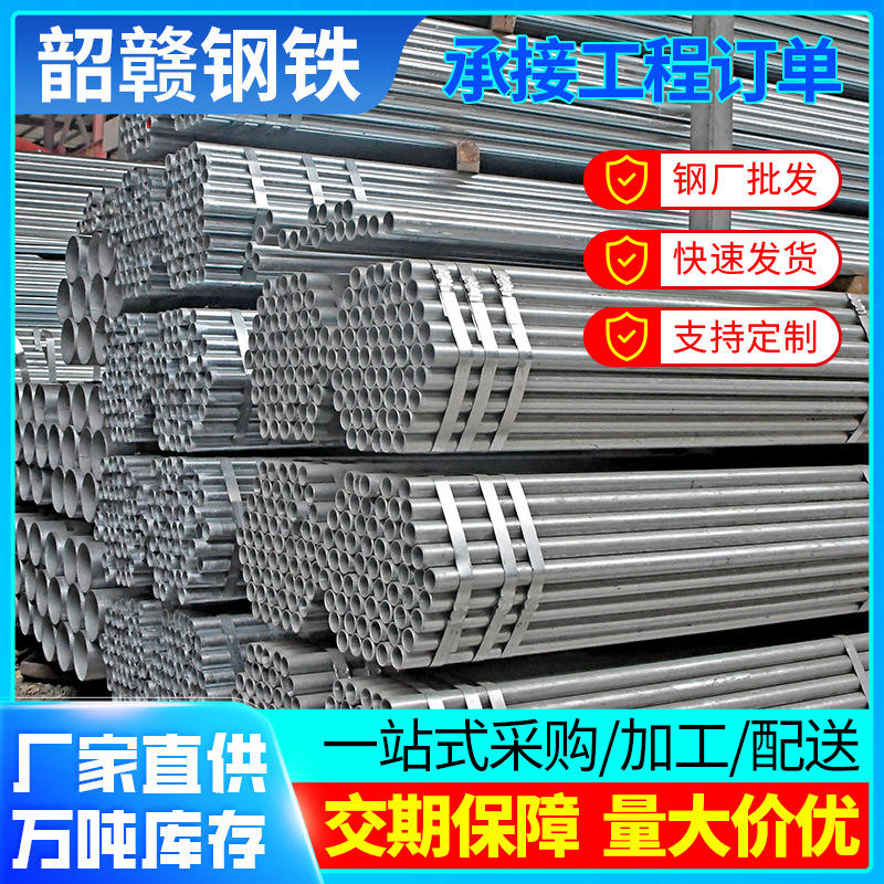 佛山镀锌管供应sc焊接管给水用冷镀锌钢管焊接圆管加工穿线管