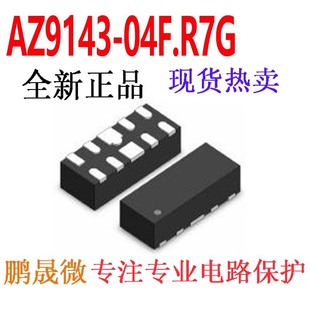 �NƬ���O�� AZ9143-04F.R7G DFN2510P10E ESD/TVS�o늱��o��