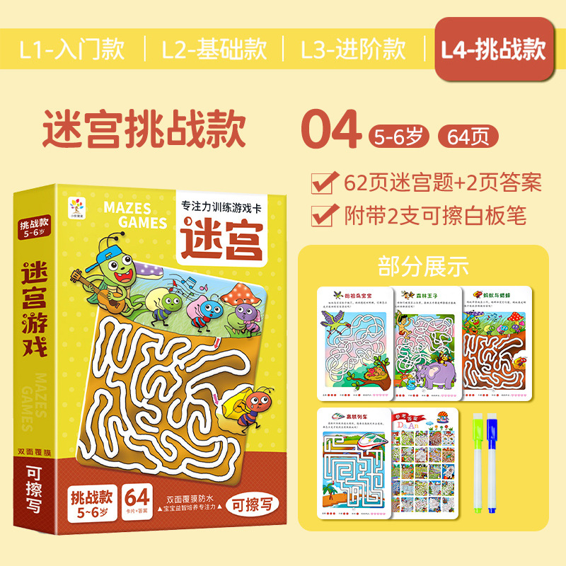 [challenge model] maze training cards (5-6 years old)