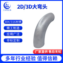 304不锈钢R度2D/2.5D/3D/4D/5D冲压弯头工业大弯头/大半径可