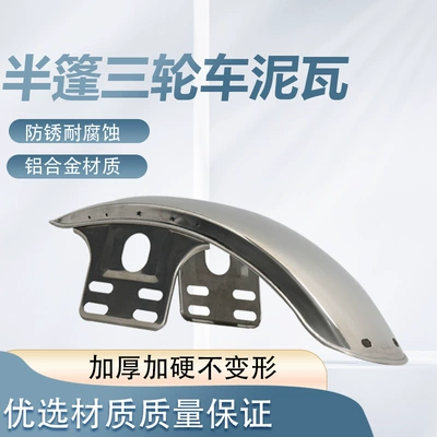 Waterproof and Mud-Proof Fenders for Electric Tricycles, Semi-Enclosed Vehicles, Thickened Stainless Steel Mudguards, Universal Modification Parts (Electric vehicle fender) - no-fear-of-mud-and-water-universal-mud-guard-1-piece