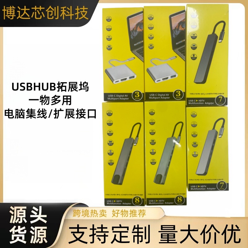 Cross-Border Wholesale Docking Station Yellow Box USB Hub Extender Type-C to Hdtv Ethernet Port Computer Phone Hub Cross-Border Wholesale Docking Station Yellow Box USB Hub Extender Type-C to Hdtv Ethernet Port Computer Phone Hub